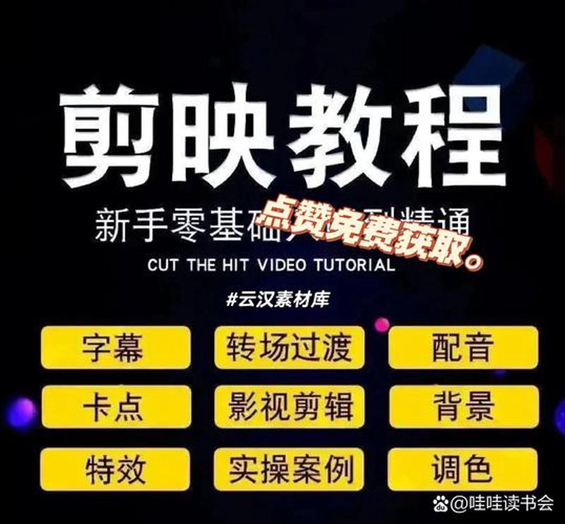 视频剪辑教程